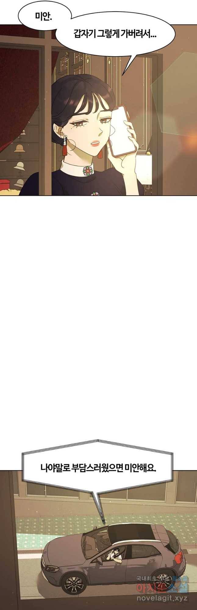 악녀의 데뷔작 40화 12