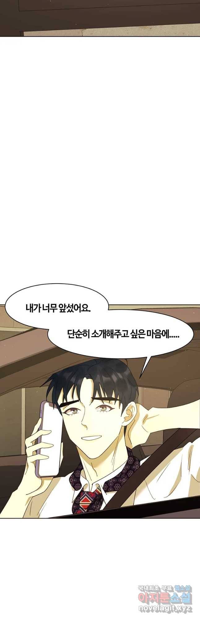 악녀의 데뷔작 40화 13