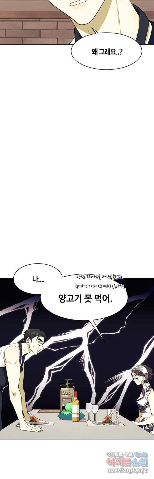 악녀의 데뷔작 40화 36
