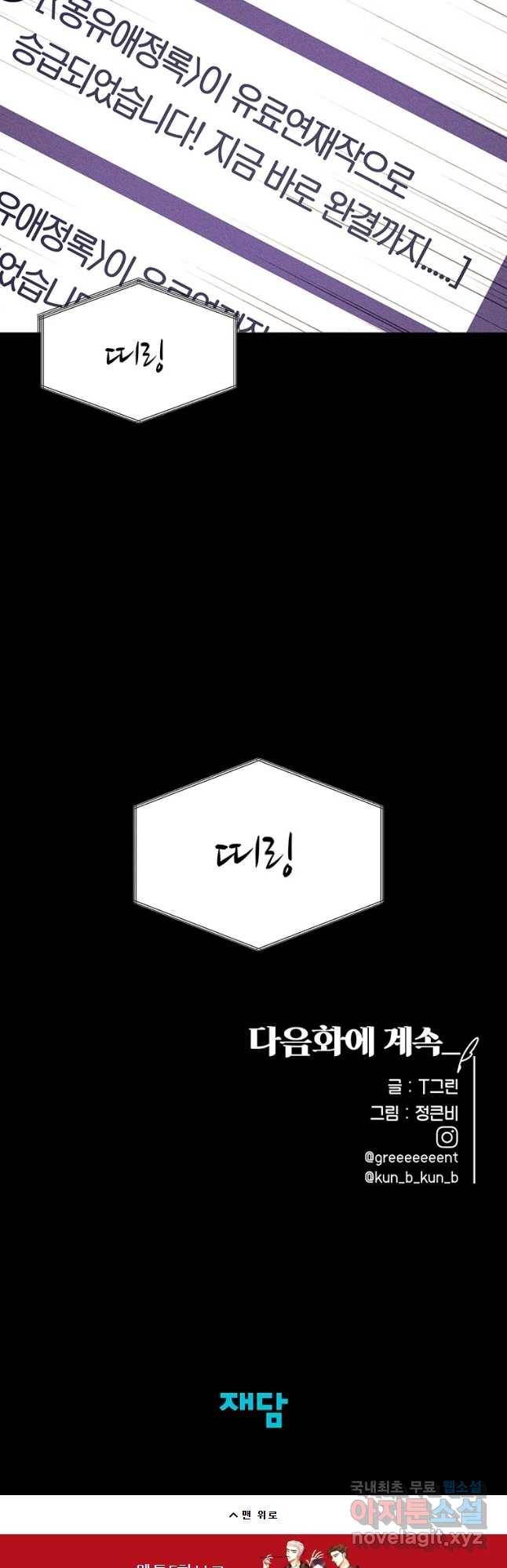 악녀의 데뷔작 40화 57