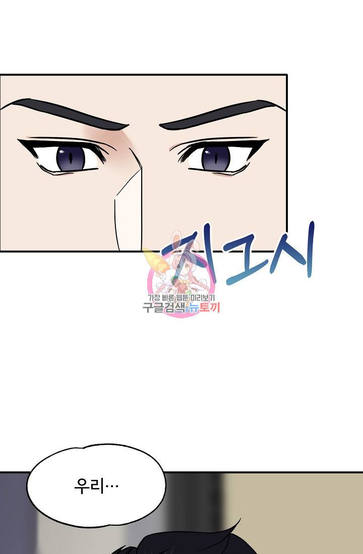 상사와의 수상한 잠자리 2화 1