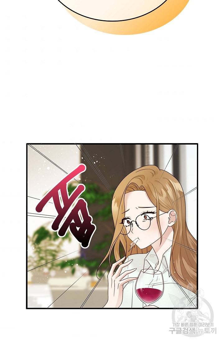 상사와의 수상한 잠자리 2화 4