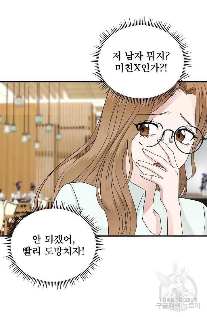 상사와의 수상한 잠자리 2화 6