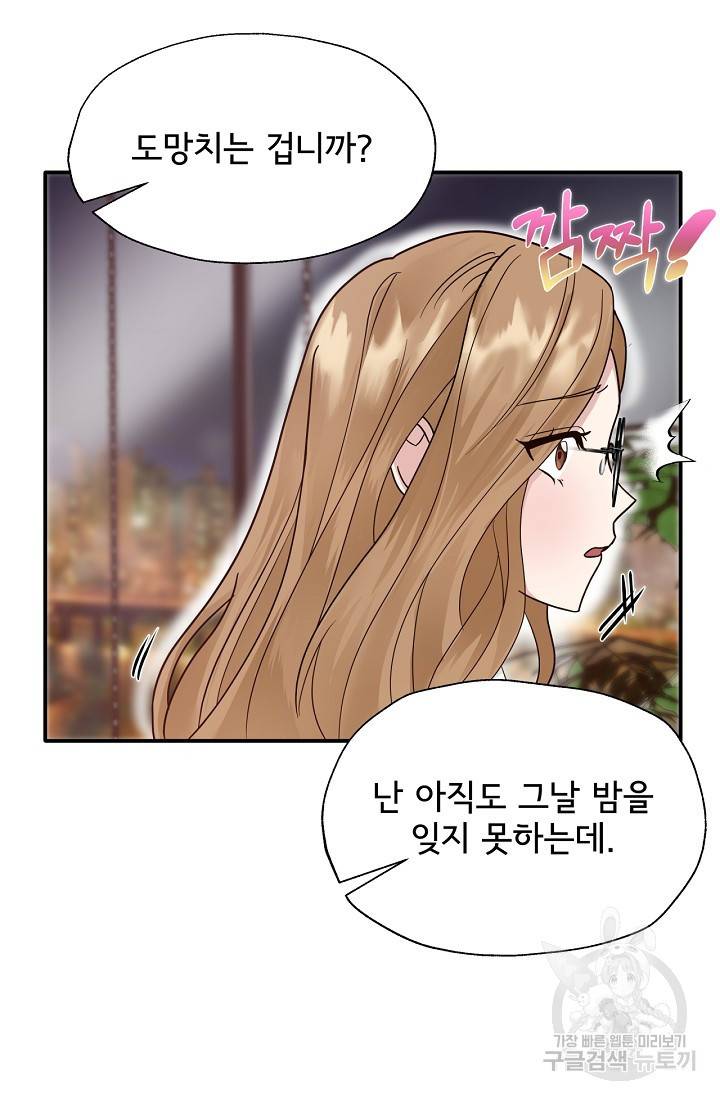 상사와의 수상한 잠자리 2화 8