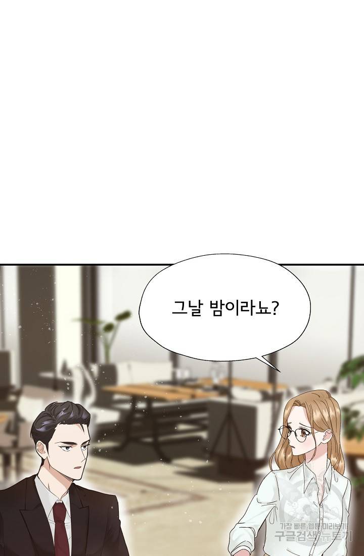 상사와의 수상한 잠자리 2화 9