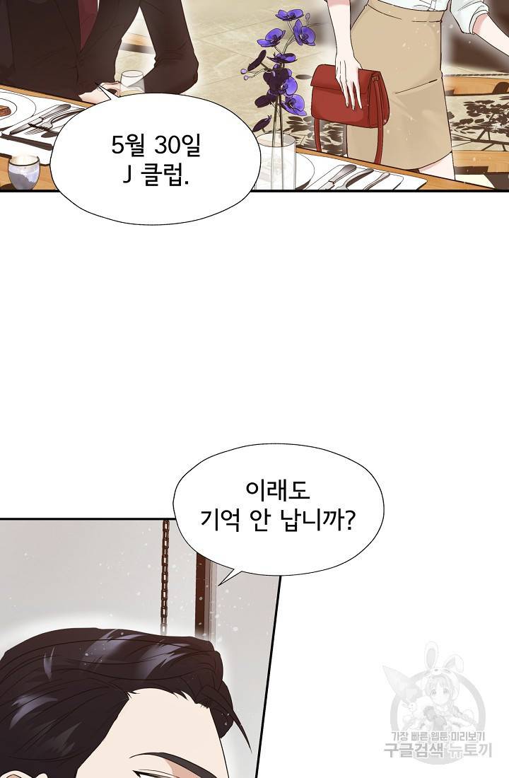 상사와의 수상한 잠자리 2화 10
