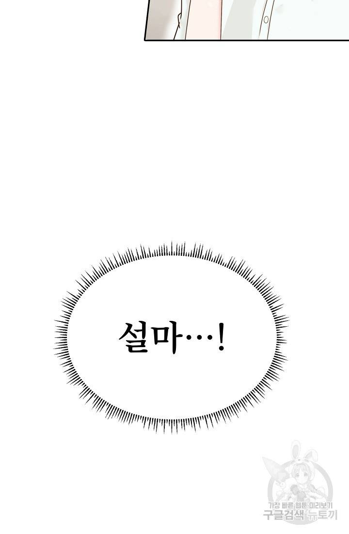 상사와의 수상한 잠자리 2화 12