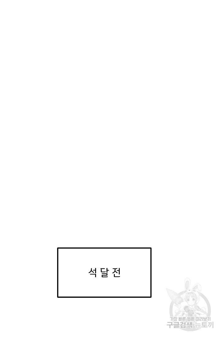 상사와의 수상한 잠자리 2화 14