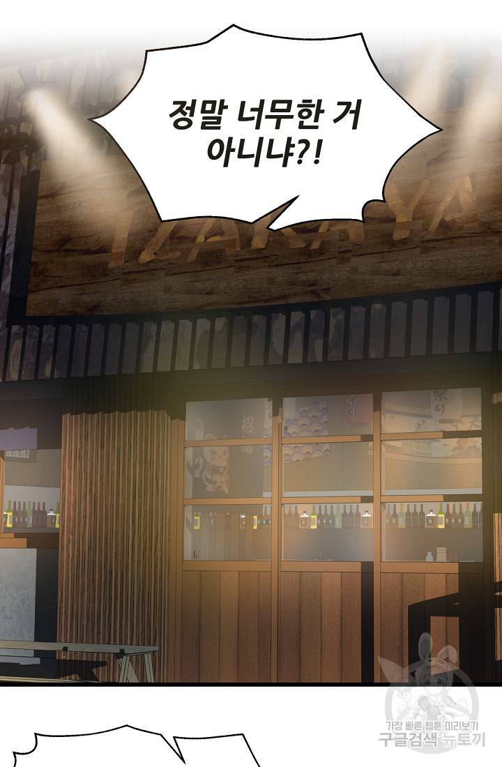 상사와의 수상한 잠자리 2화 15