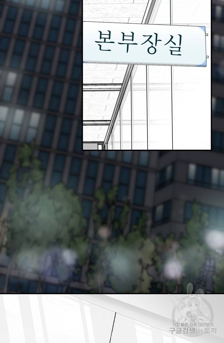 상사와의 수상한 잠자리 11화 4