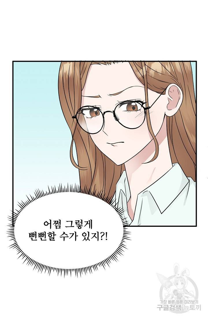 상사와의 수상한 잠자리 11화 6