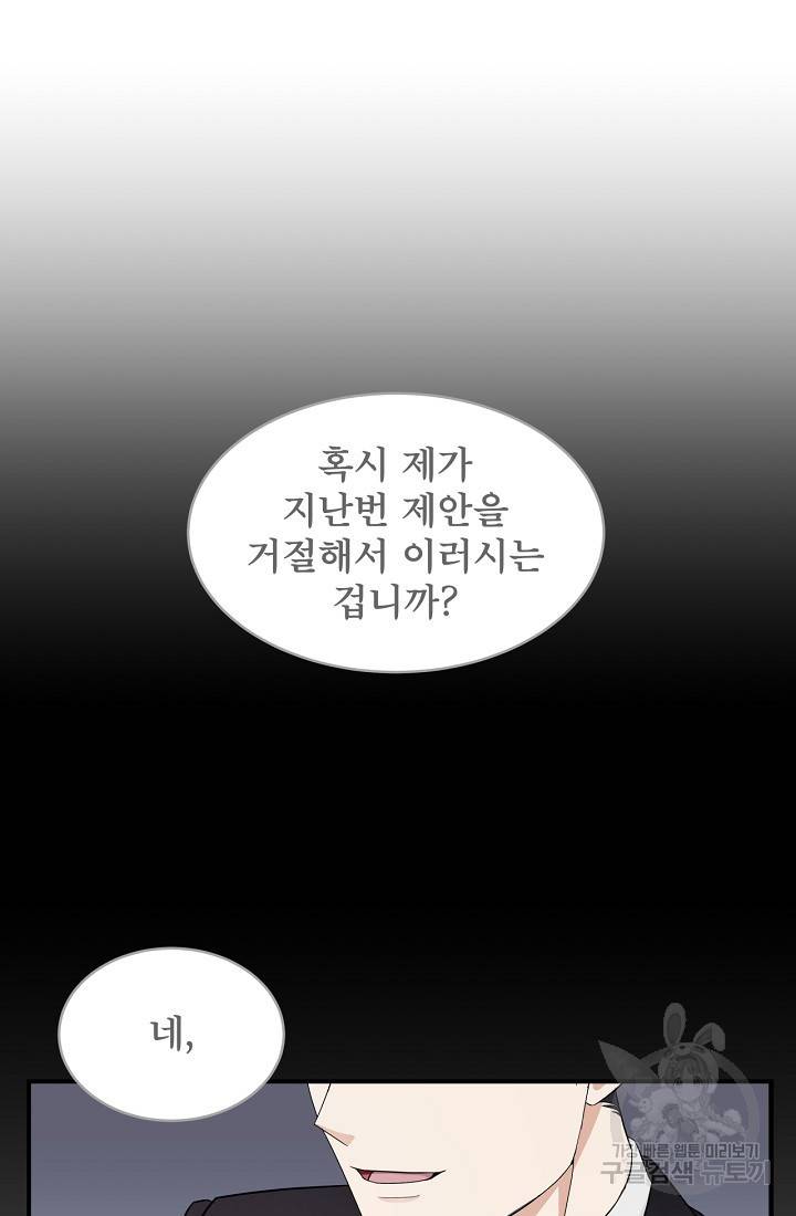 상사와의 수상한 잠자리 11화 7