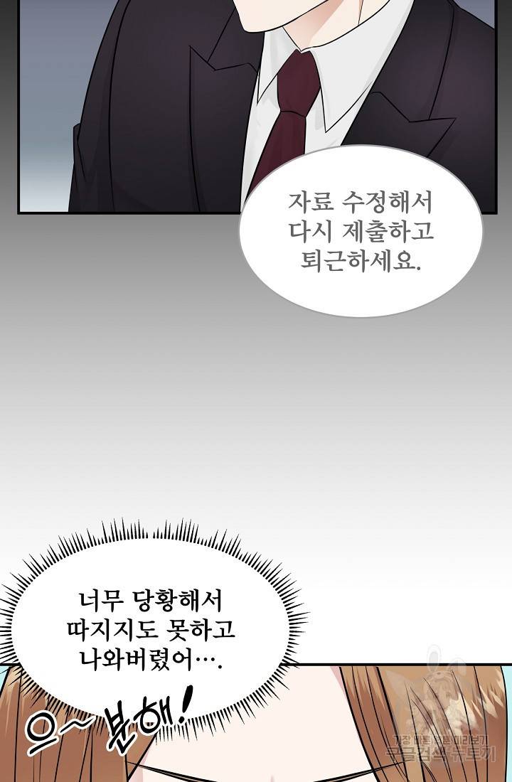 상사와의 수상한 잠자리 11화 8