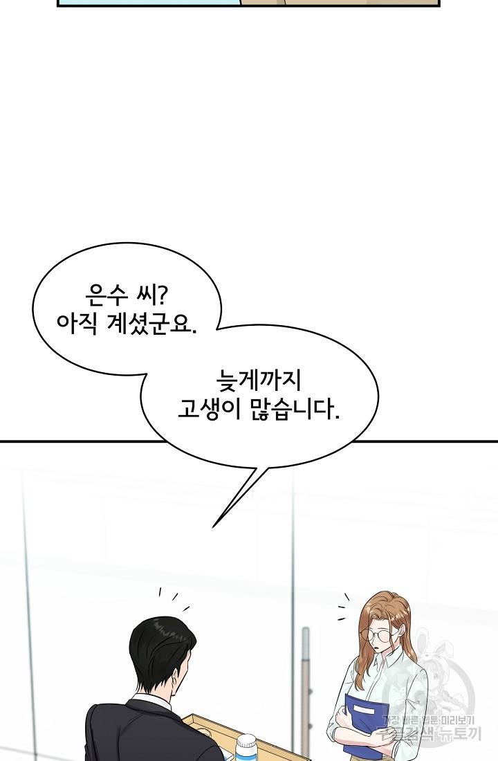 상사와의 수상한 잠자리 11화 10
