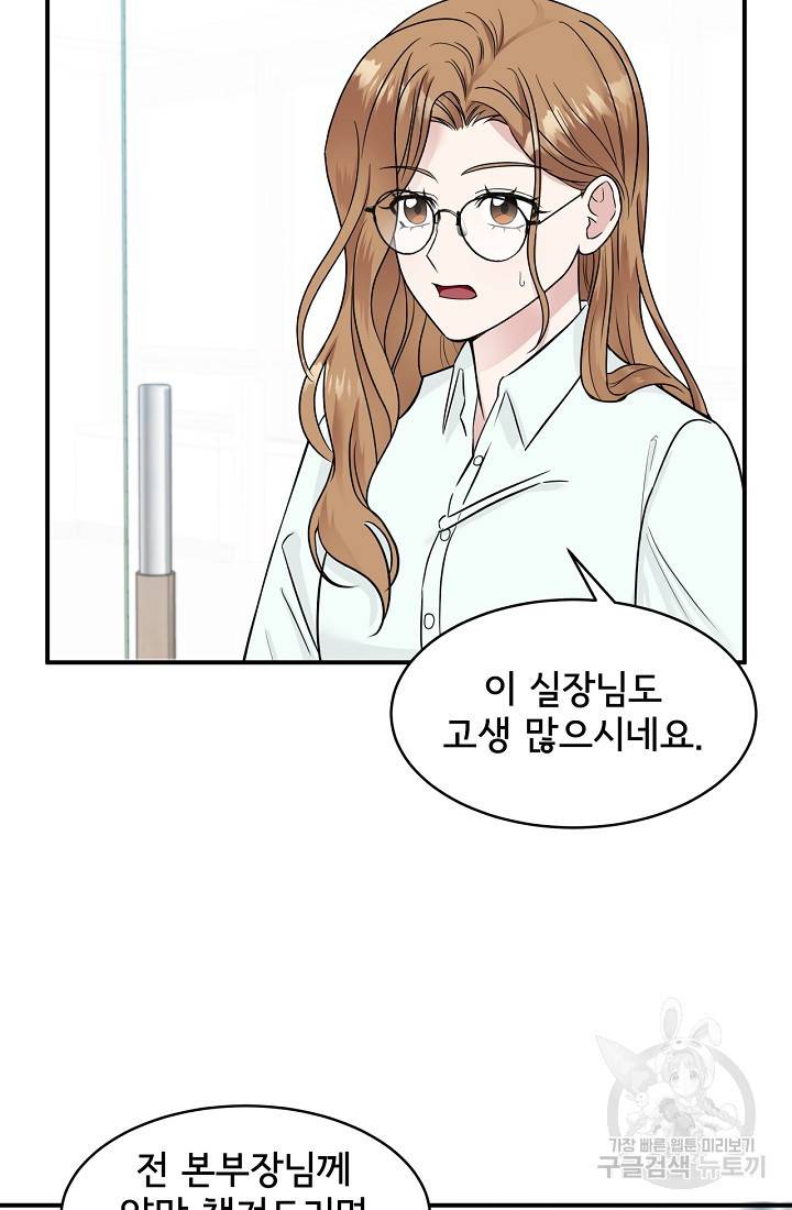 상사와의 수상한 잠자리 11화 12