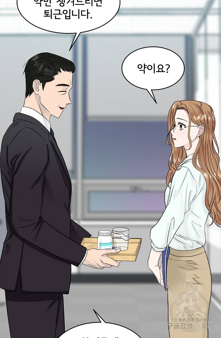 상사와의 수상한 잠자리 11화 13