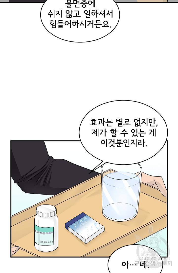 상사와의 수상한 잠자리 11화 14