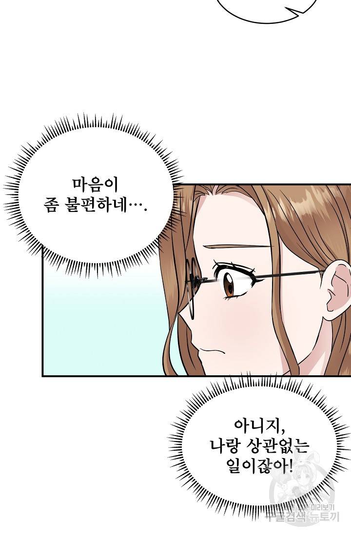상사와의 수상한 잠자리 11화 15