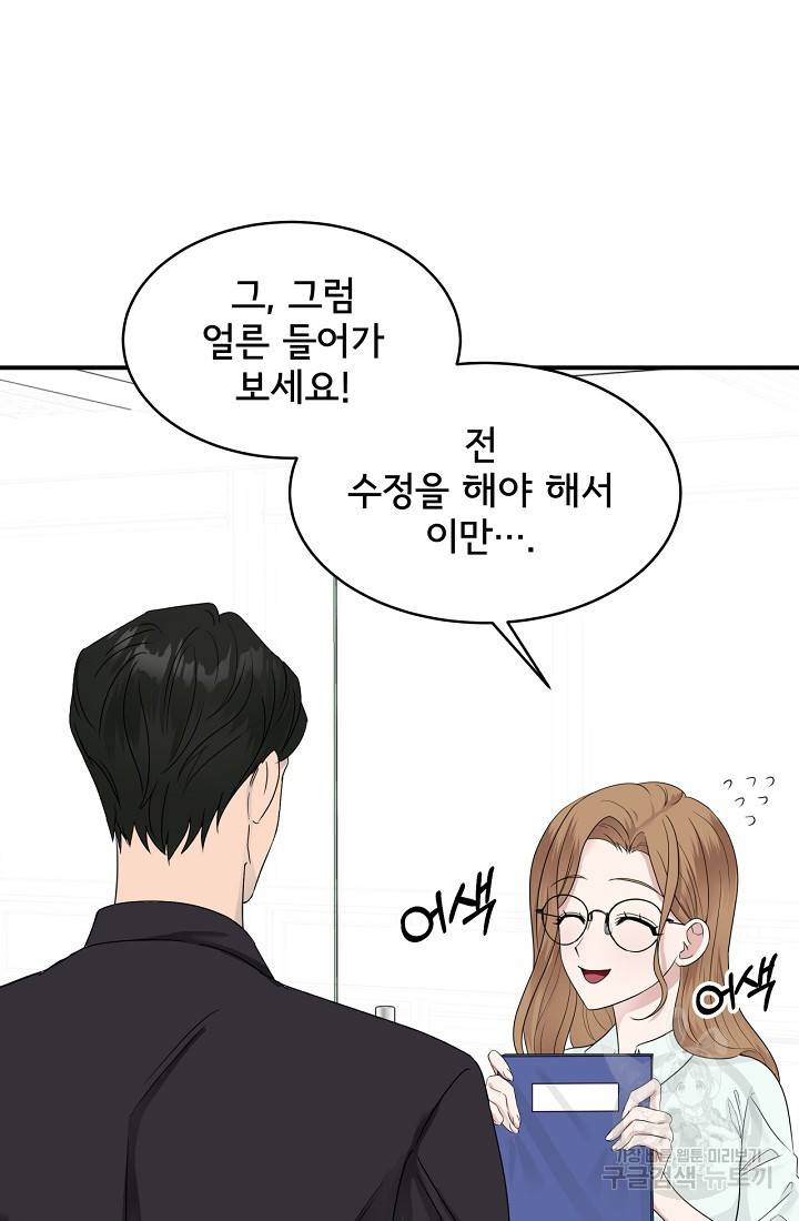 상사와의 수상한 잠자리 11화 16