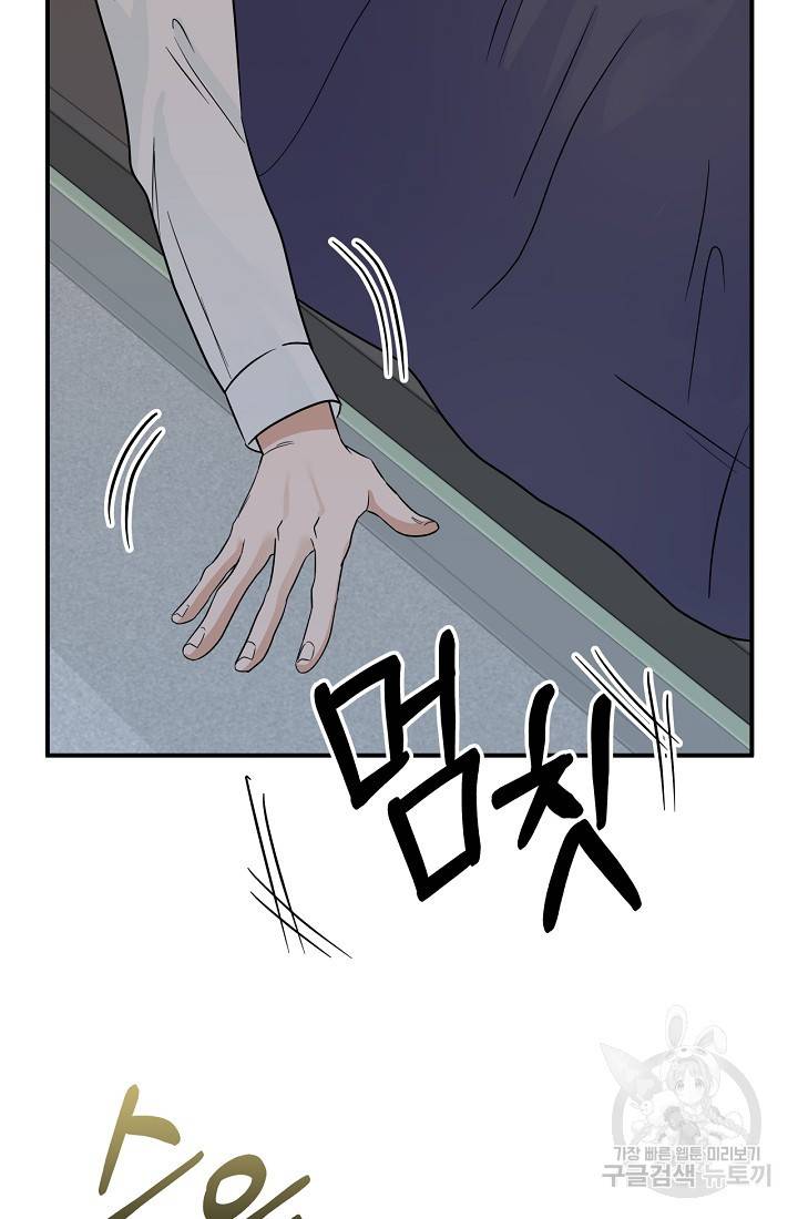 상사와의 수상한 잠자리 17화 5