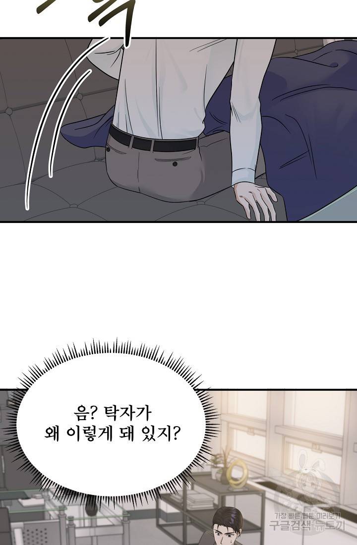 상사와의 수상한 잠자리 17화 6