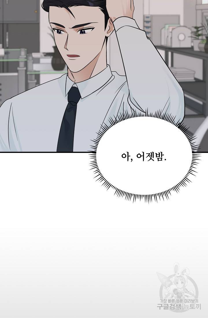 상사와의 수상한 잠자리 17화 8