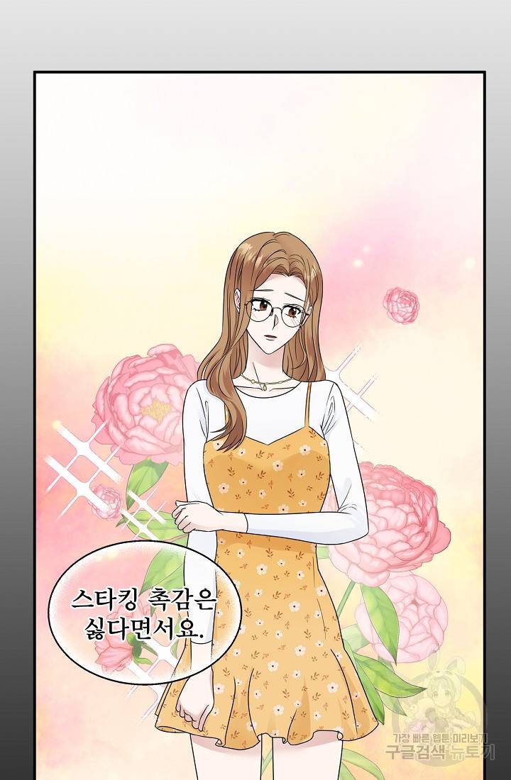 상사와의 수상한 잠자리 17화 9