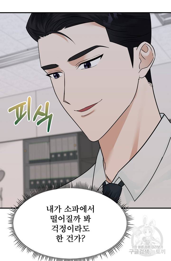 상사와의 수상한 잠자리 17화 12