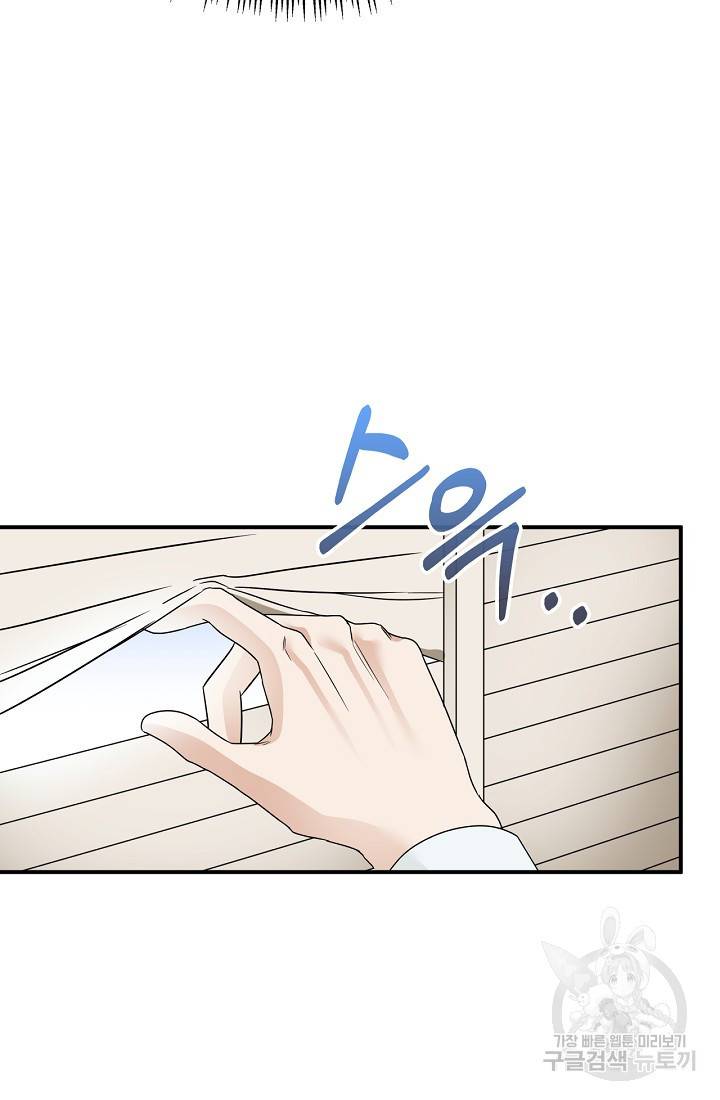 상사와의 수상한 잠자리 17화 13