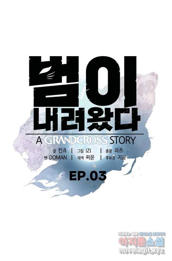 범이 내려왔다 3화 8