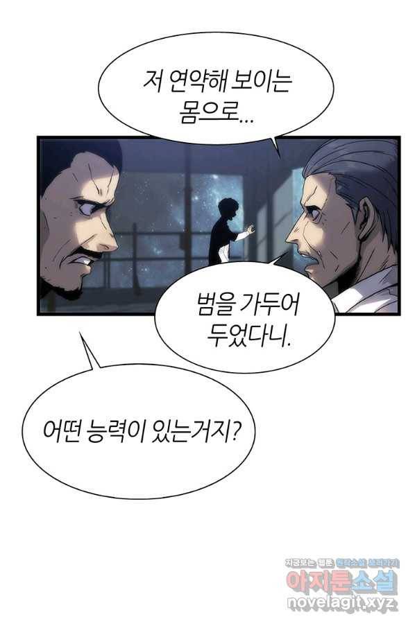 범이 내려왔다 3화 13