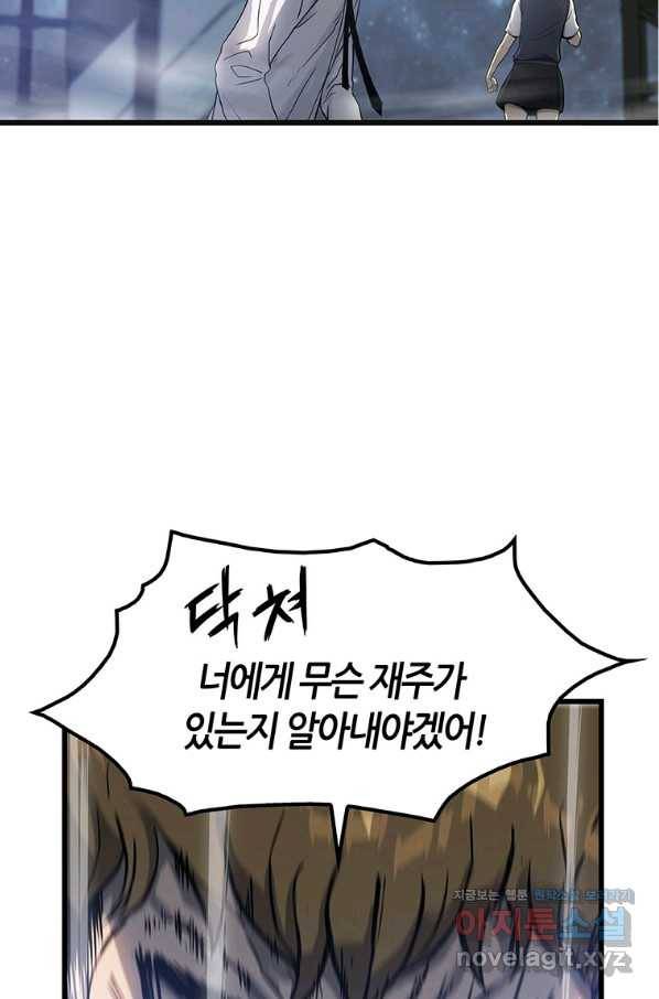 범이 내려왔다 3화 16