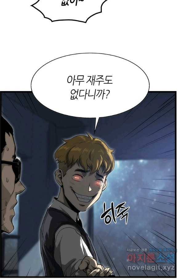 범이 내려왔다 3화 30