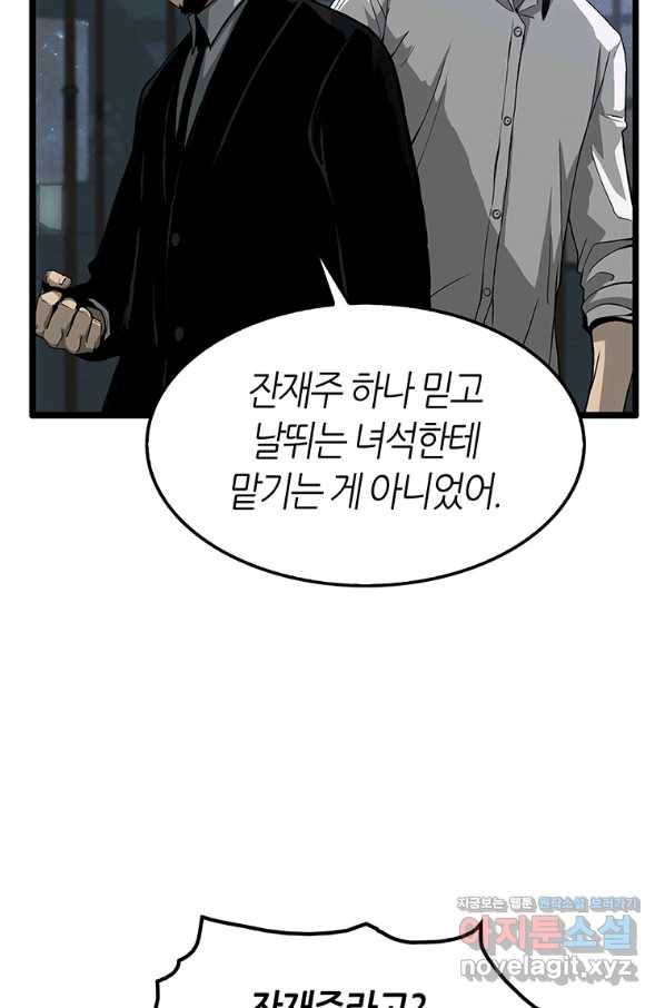 범이 내려왔다 3화 32