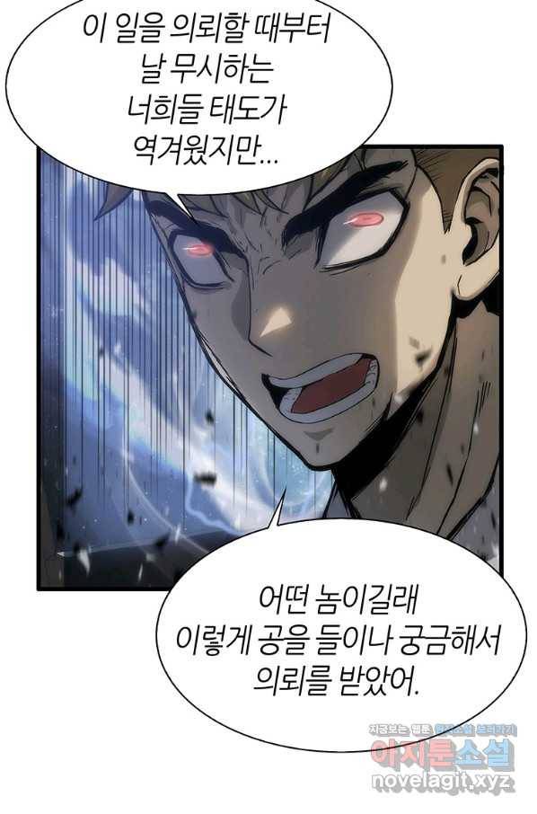 범이 내려왔다 3화 34