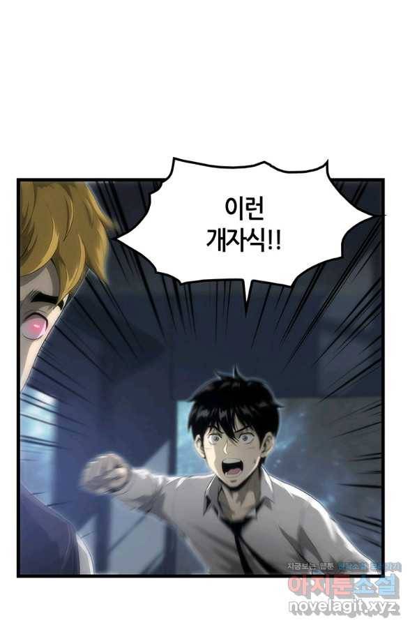 범이 내려왔다 3화 37
