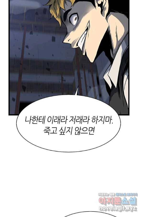 범이 내려왔다 3화 44