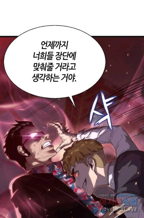 범이 내려왔다 3화 46