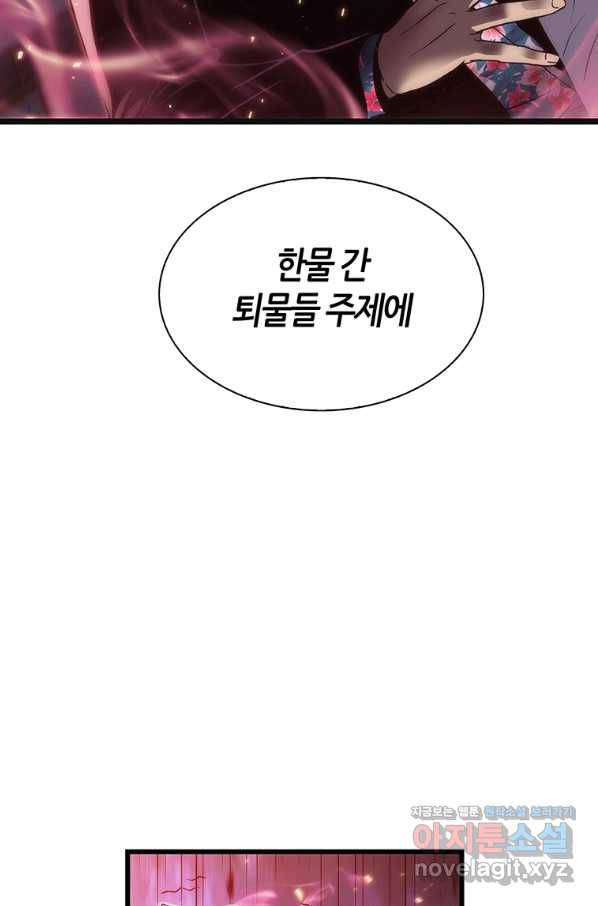 범이 내려왔다 3화 47