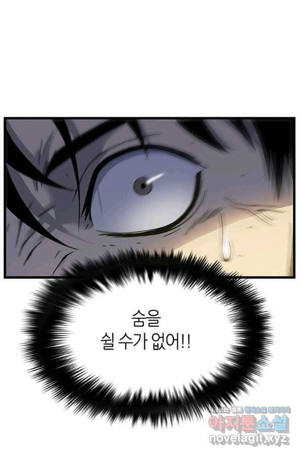 범이 내려왔다 3화 58