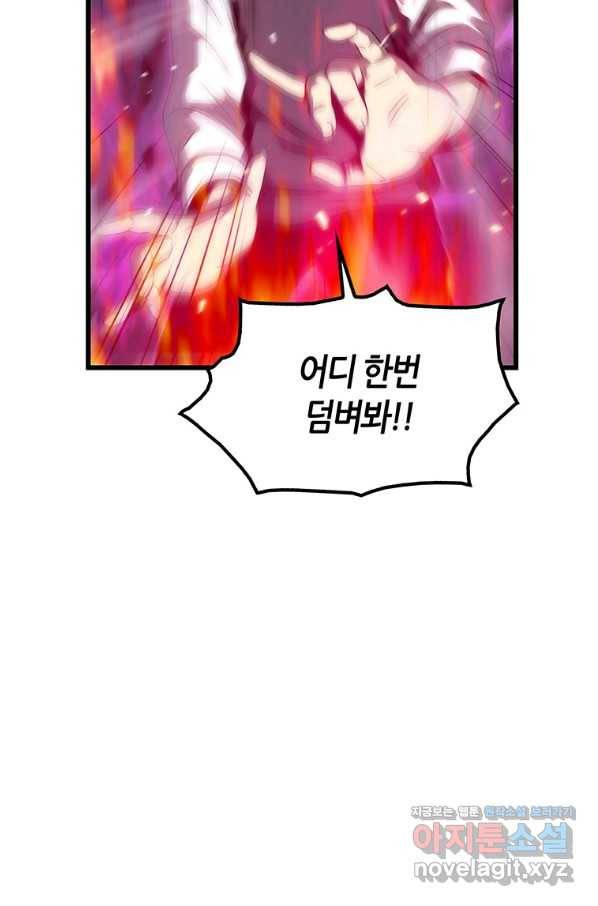 범이 내려왔다 3화 75