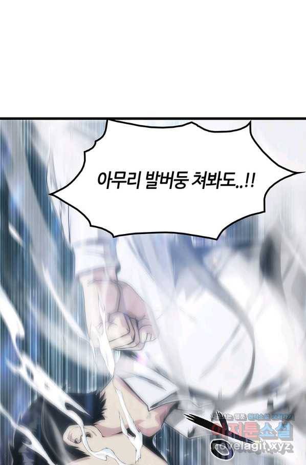 범이 내려왔다 3화 76