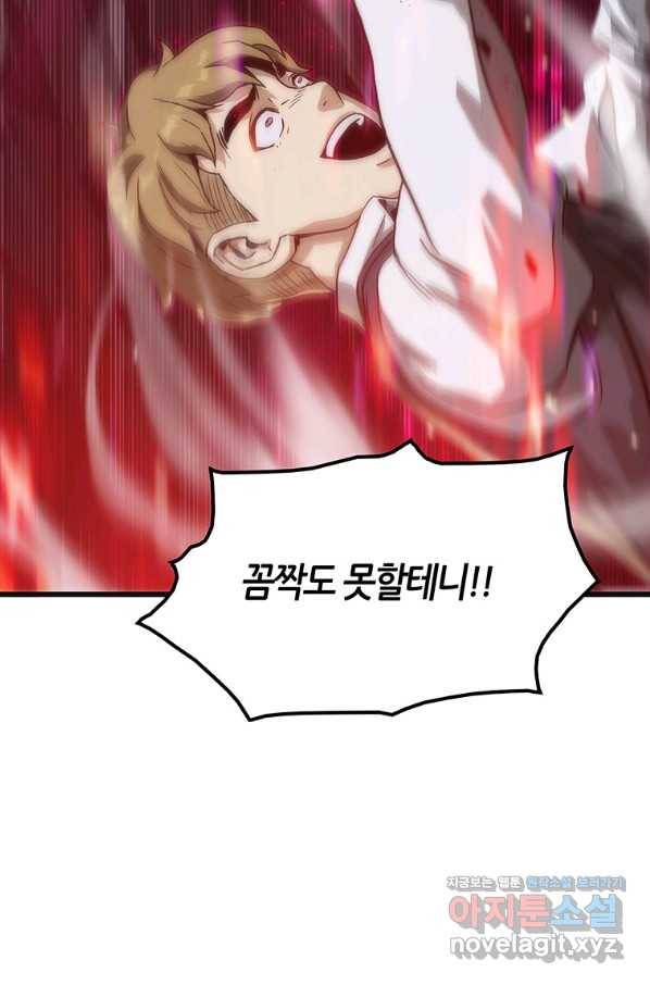 범이 내려왔다 3화 78