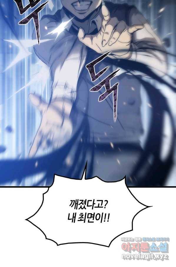 범이 내려왔다 3화 82