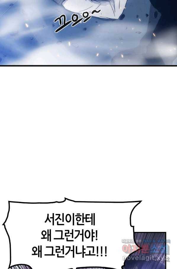 범이 내려왔다 3화 87