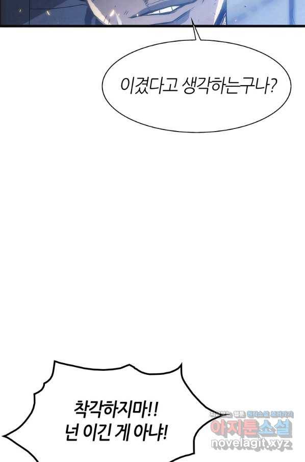 범이 내려왔다 3화 90