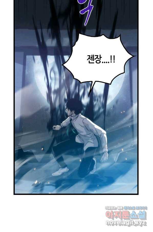 범이 내려왔다 3화 113