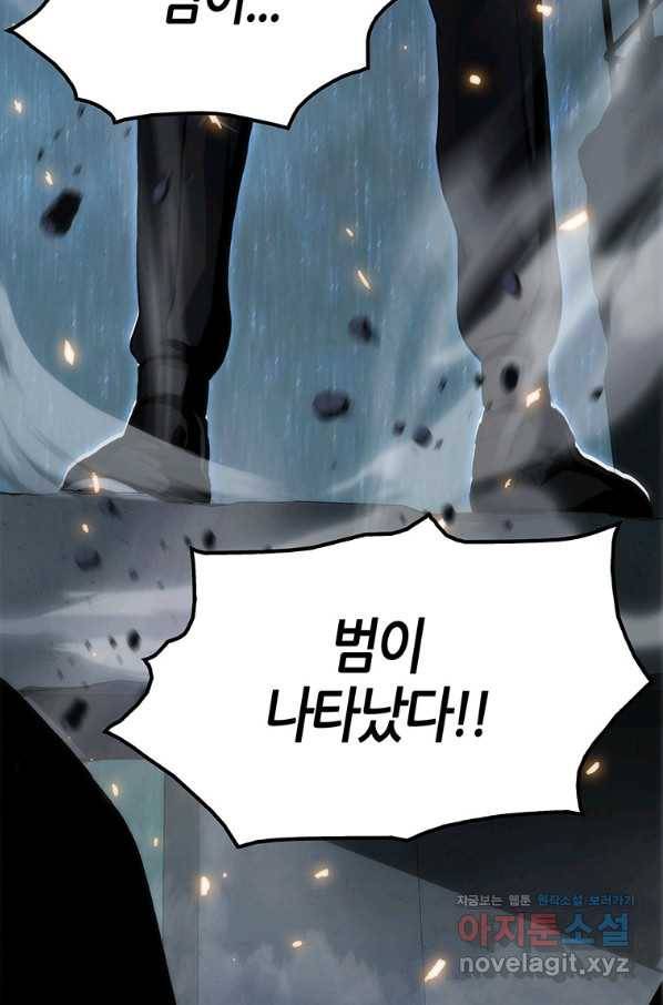 범이 내려왔다 3화 126