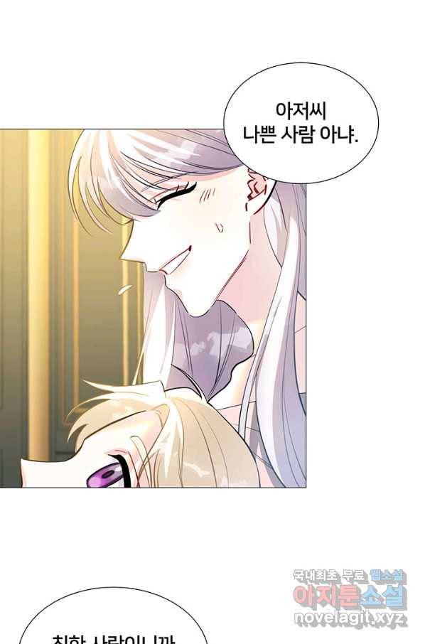당신의 후회는 받지 않겠습니다 46화 1