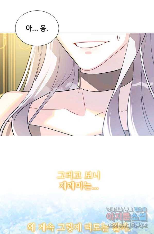 당신의 후회는 받지 않겠습니다 46화 4